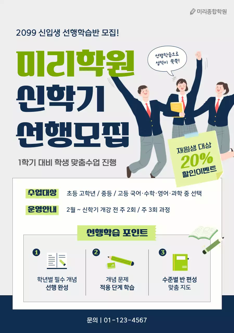 초록 깔끔 교육 모집