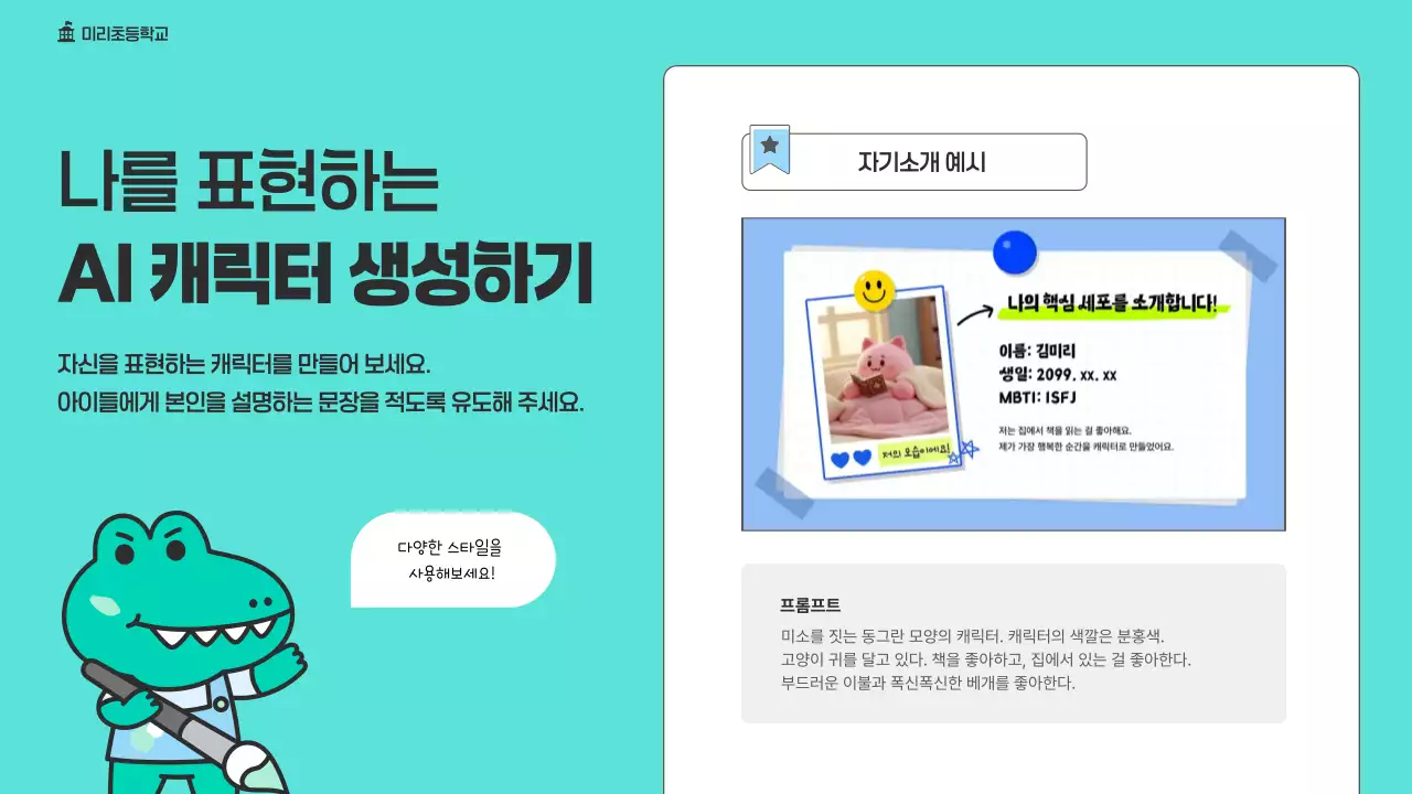 하늘색 아기자기한 생성형 AI 교육 자료