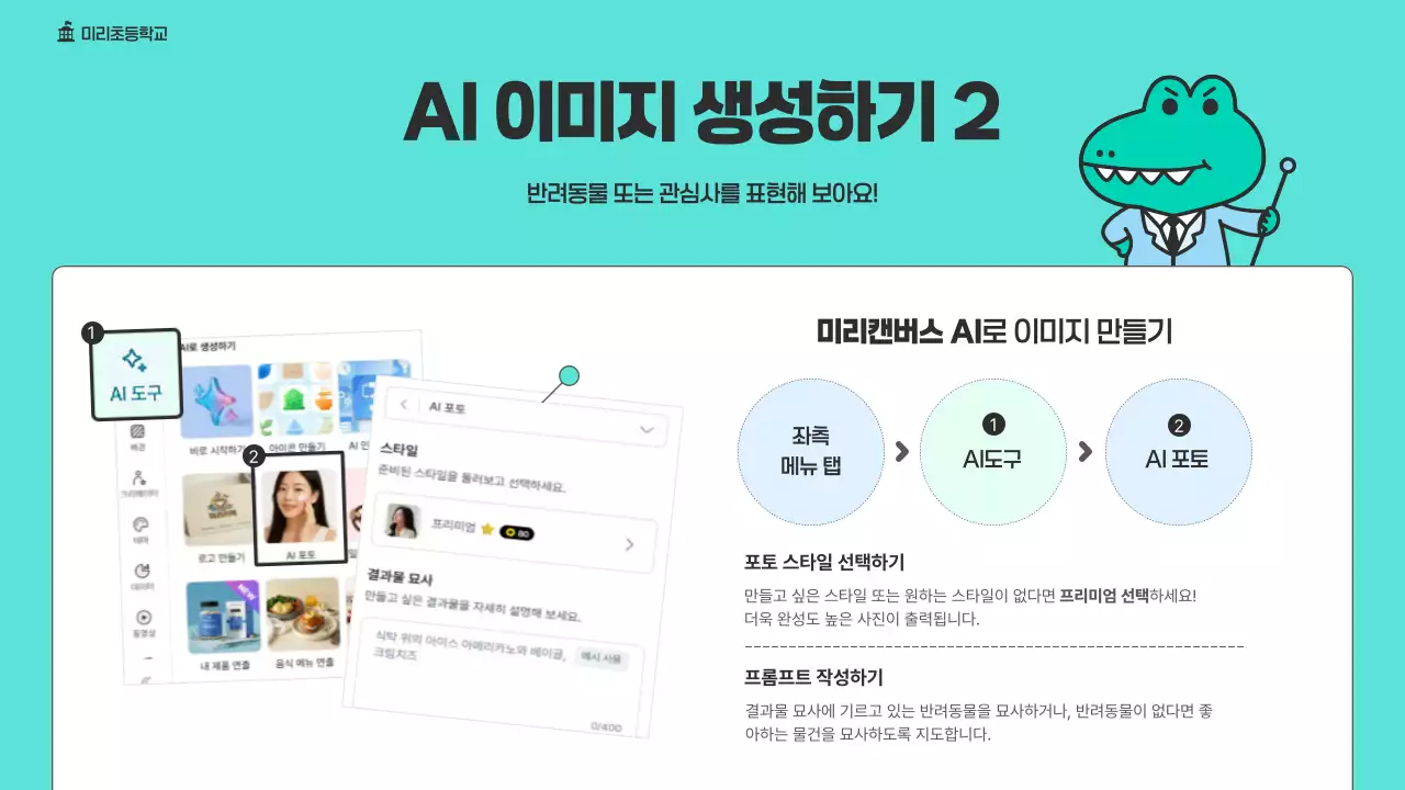 하늘색 아기자기한 생성형 AI 교육 자료