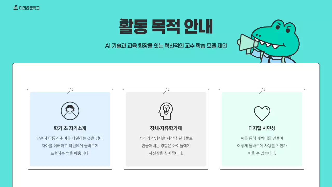 하늘색 아기자기한 생성형 AI 교육 자료