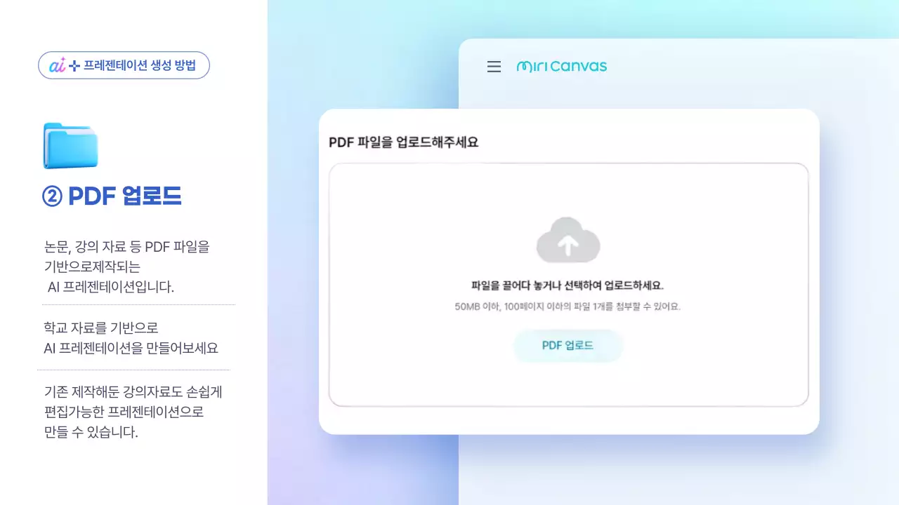 하늘색 모던 교육 자료 홍보