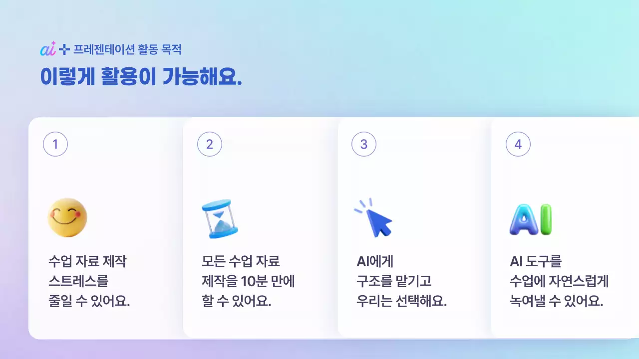 하늘색 모던 교육 자료 홍보