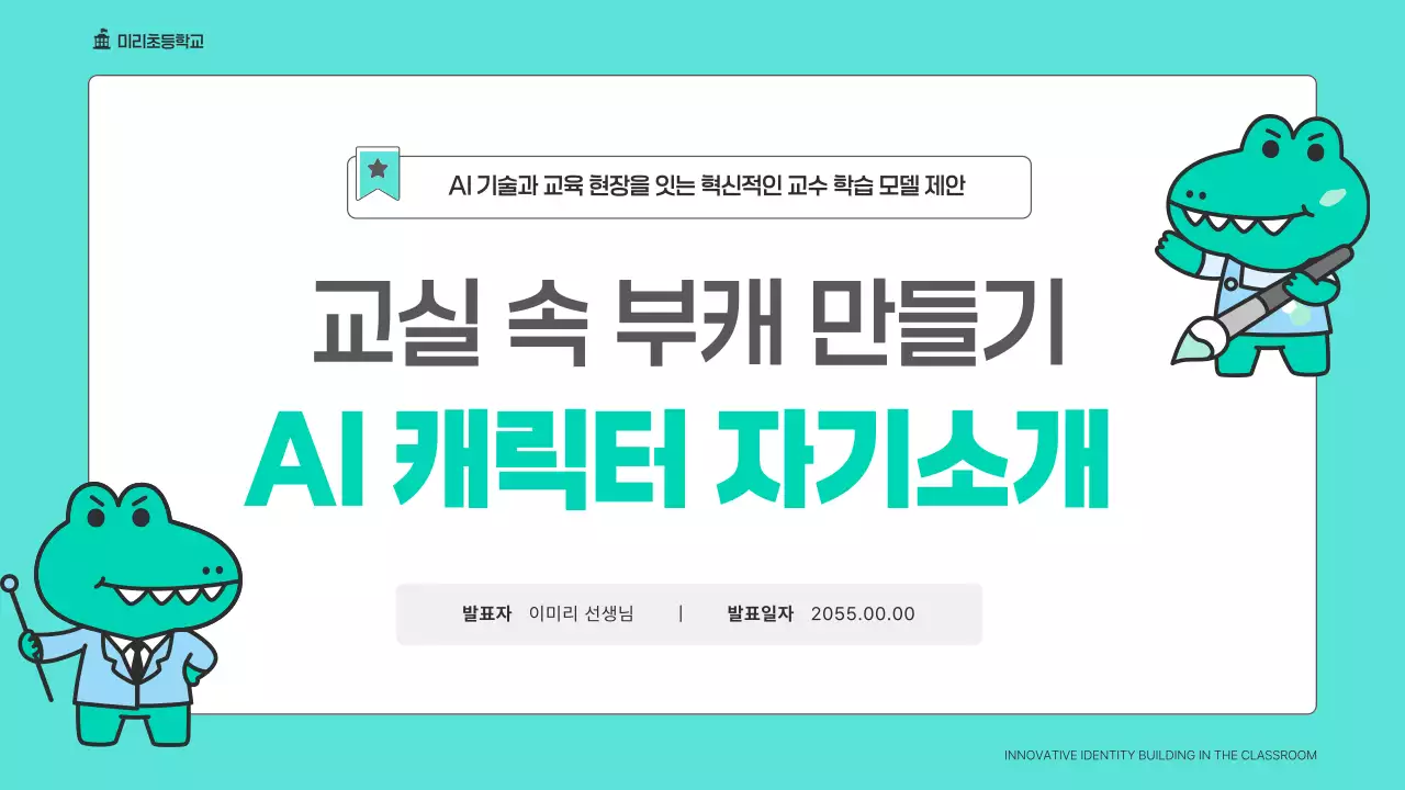 하늘색 아기자기한 생성형 AI 교육 자료