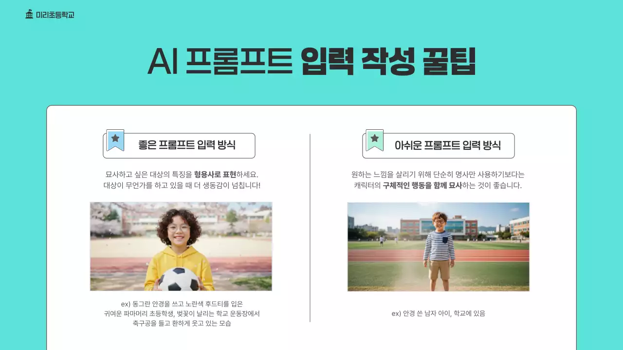 하늘색 아기자기한 생성형 AI 교육 자료