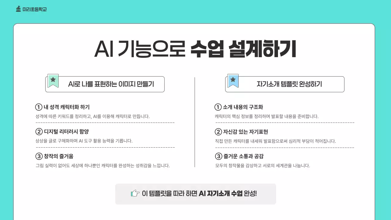 하늘색 아기자기한 생성형 AI 교육 자료