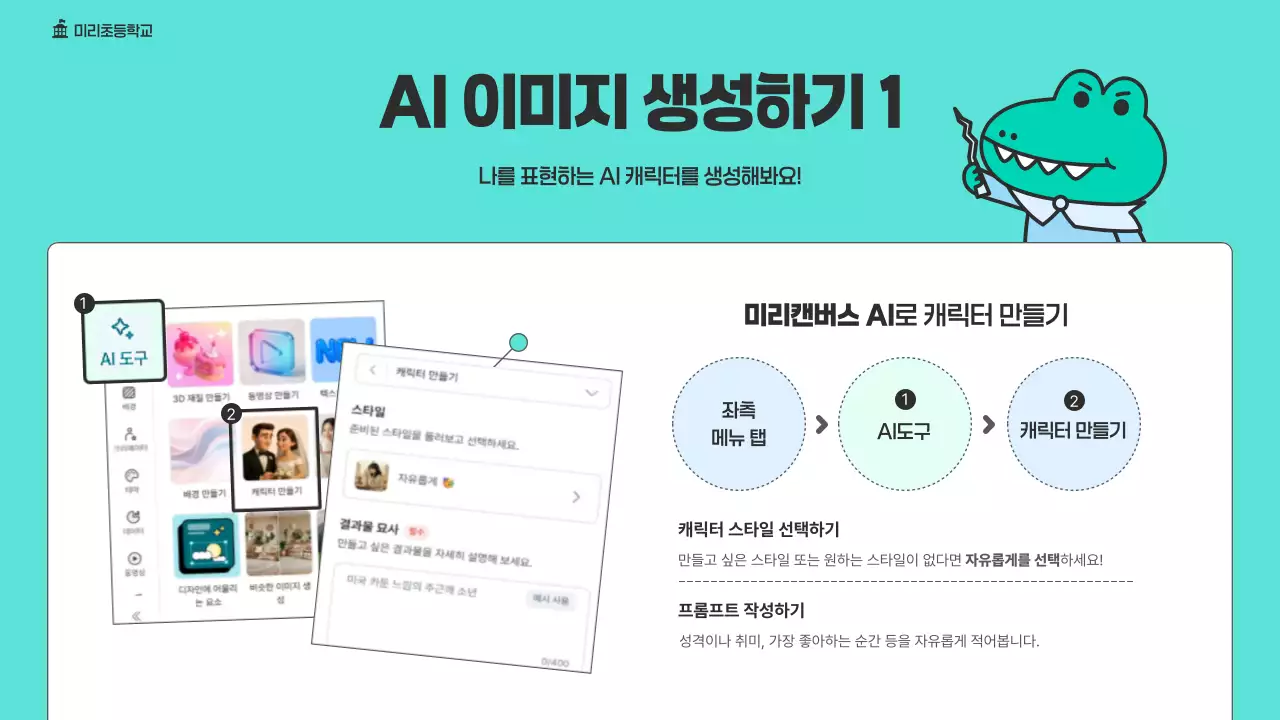 하늘색 아기자기한 생성형 AI 교육 자료