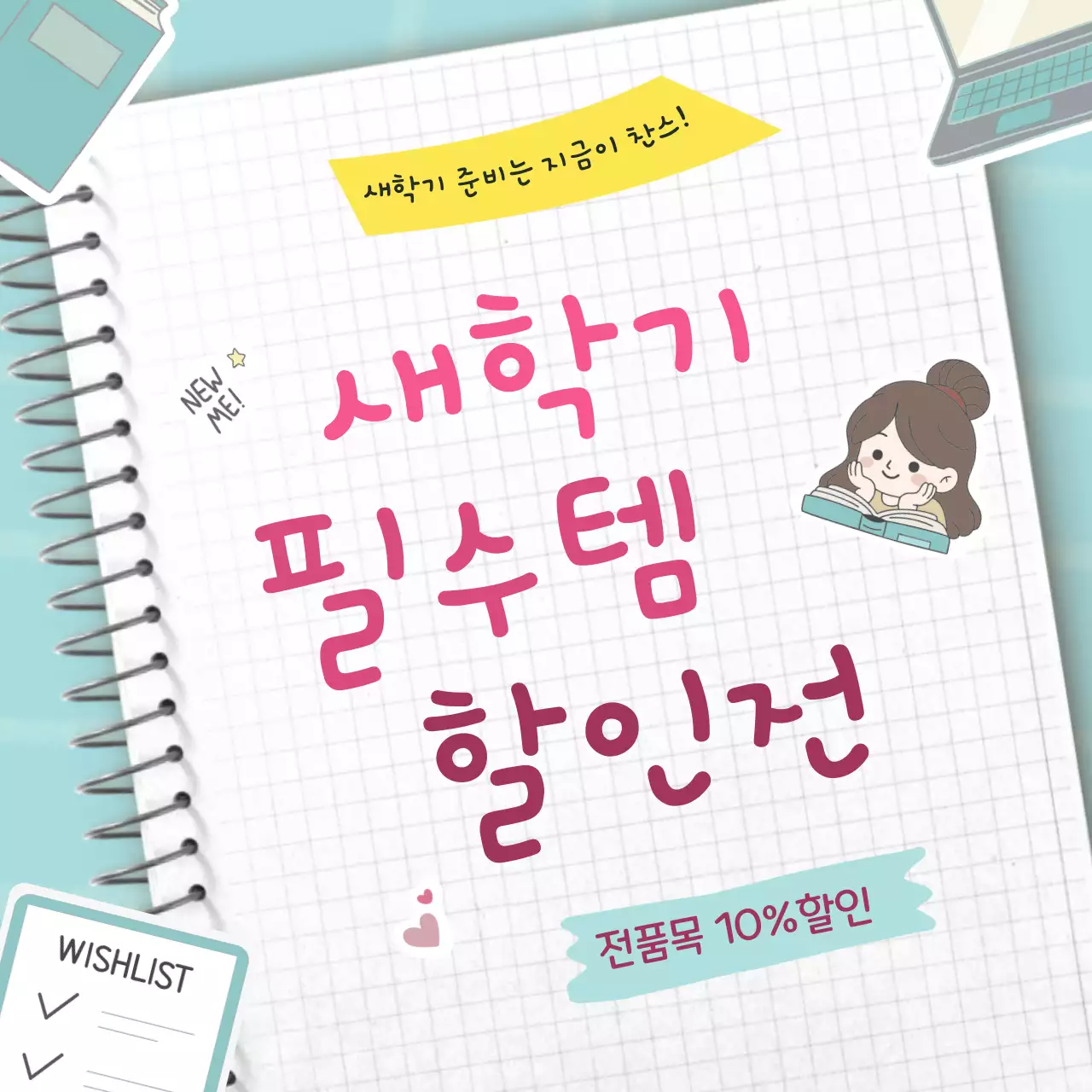 하늘색 아기자기한 학용품 할인