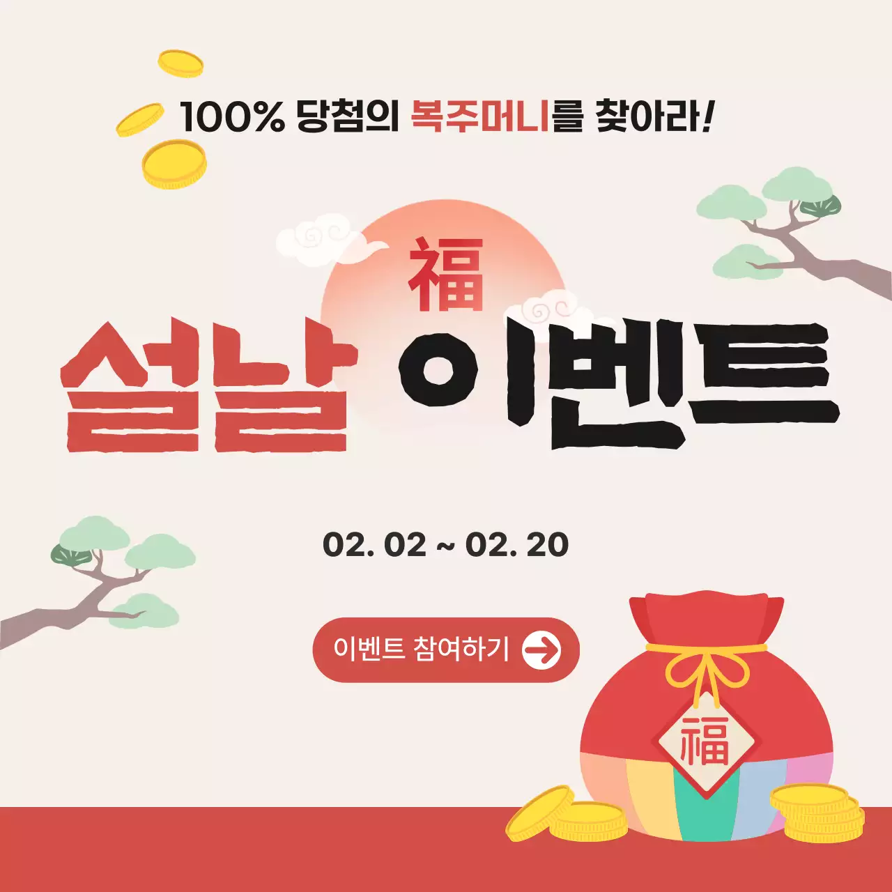 빨강 전통 설날 이벤트 행사