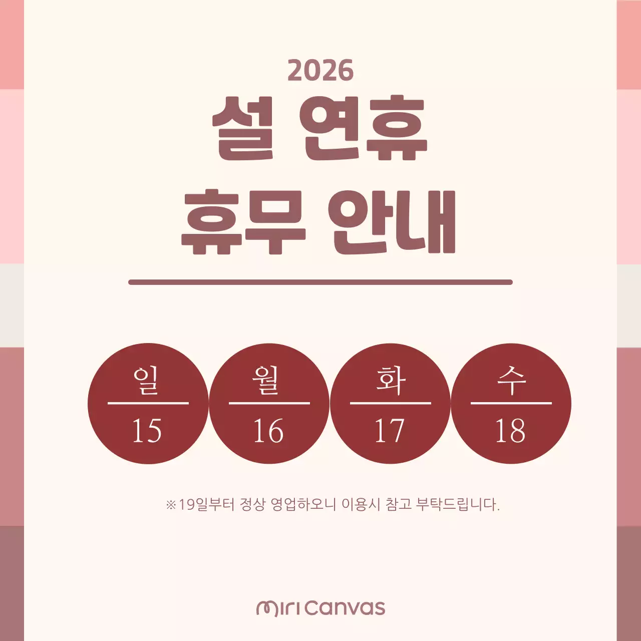 핑크색의 단정한 설 연휴 휴무 안내