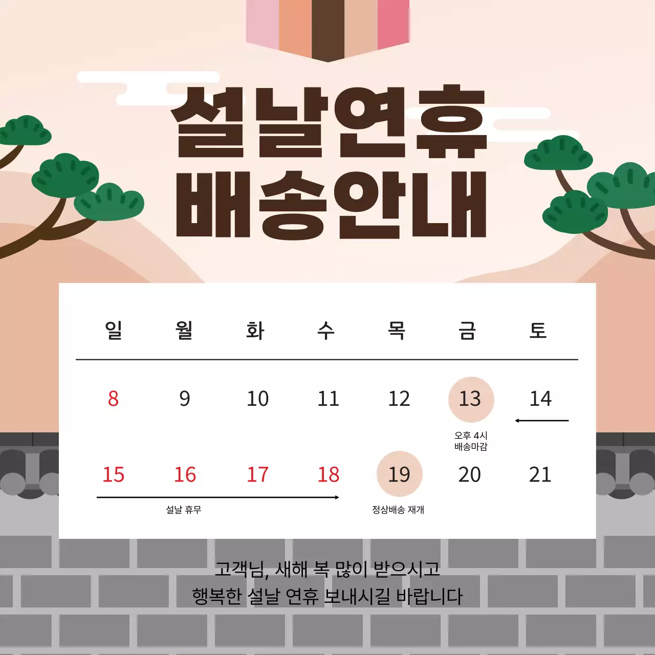 베이지 전통 설날 배송 안내