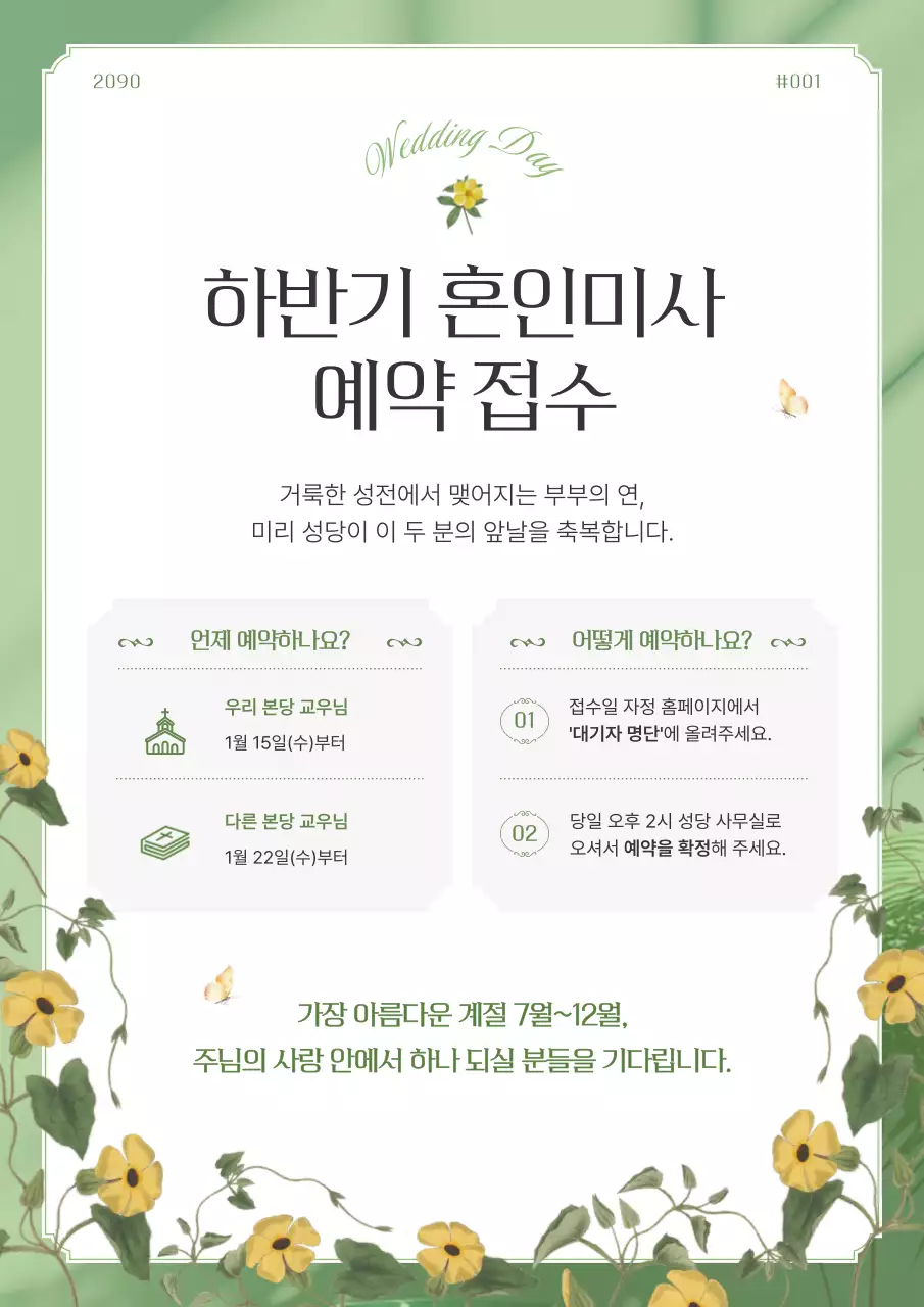 초록의 고급스러운 혼인 미사 예약 안내