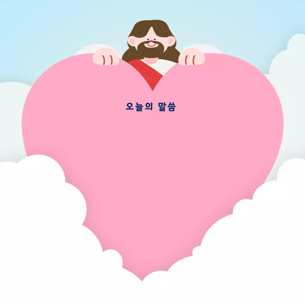 핑크 아기자기한 종교 안내