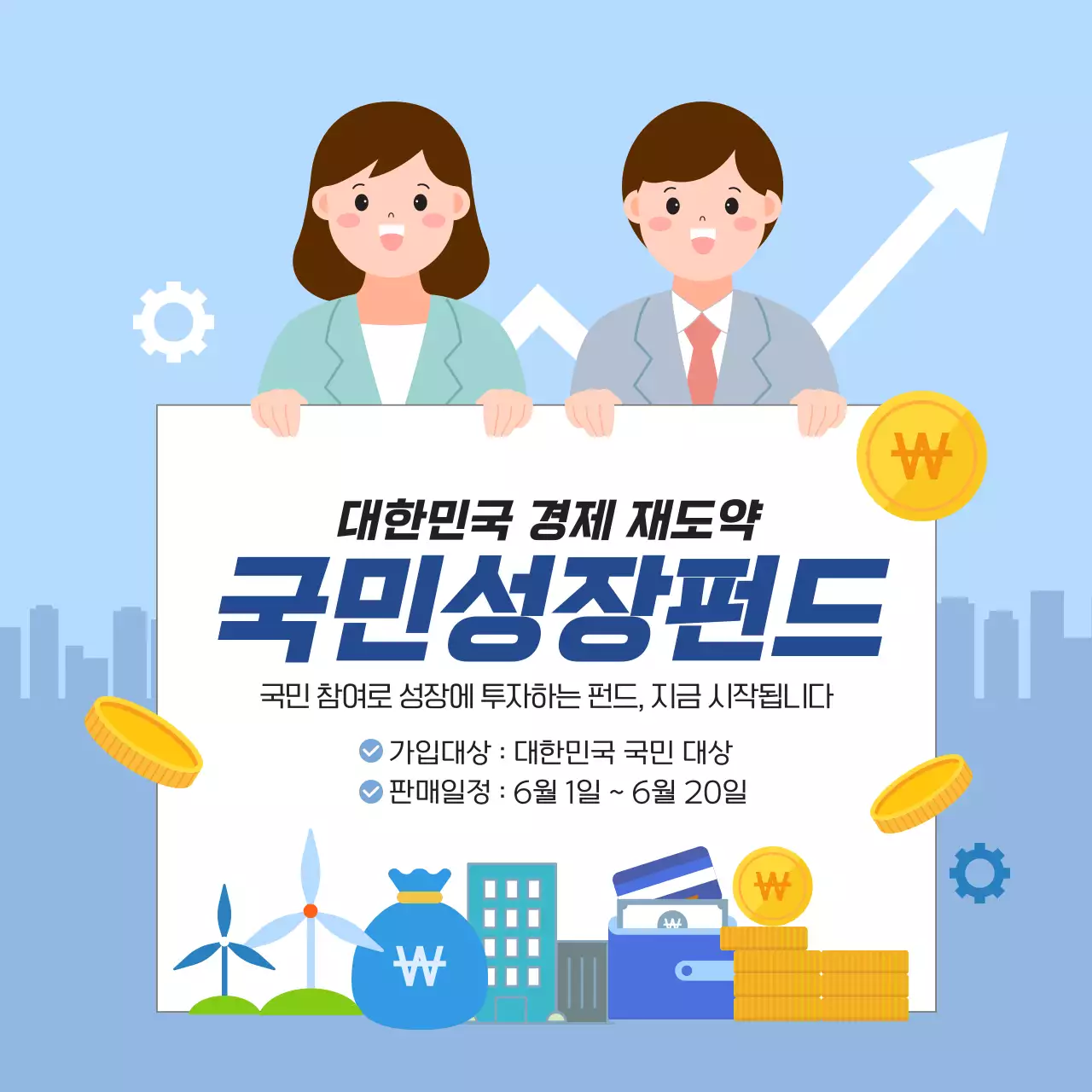 블루 심플한 국민성장펀드 안내