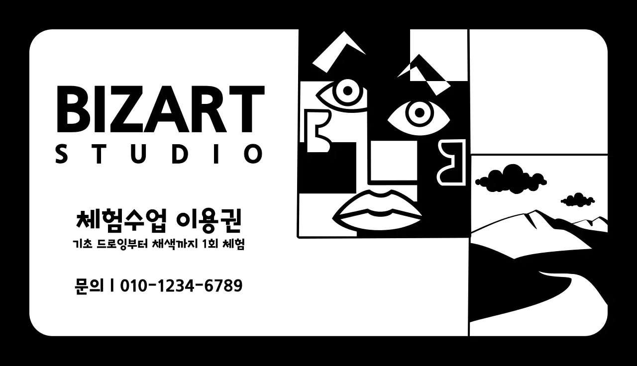 흑백 기하학 체험 교육 자료