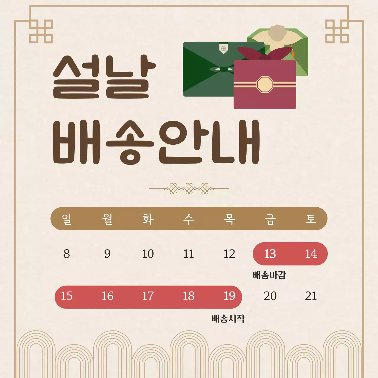 베이지 전통 설날 배송 안내