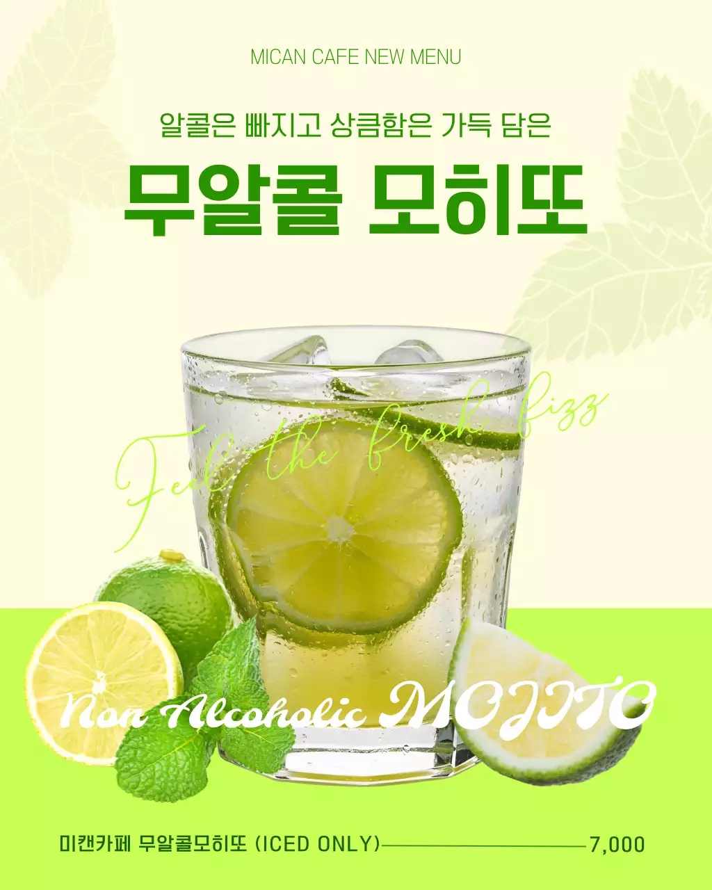 연두 모던 음료 광고