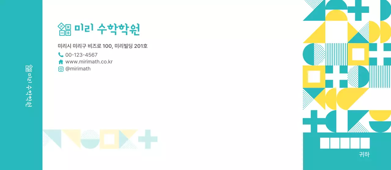 민트 기하학 학원 안내
