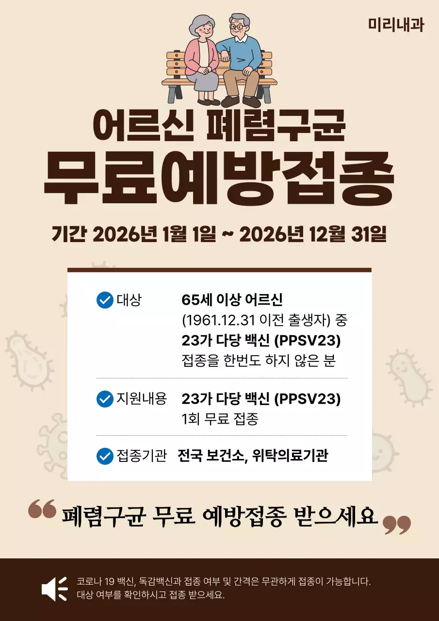 베이지 깔끔 예방접종 안내