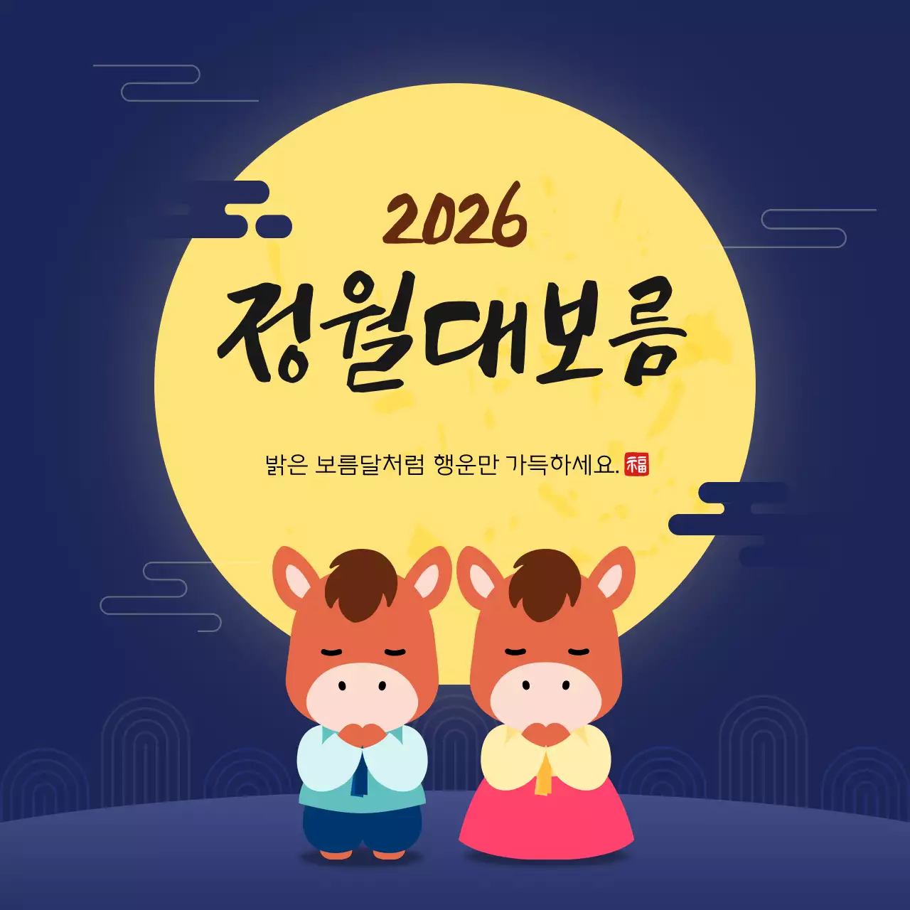 남색 아기자기한 명절 축제