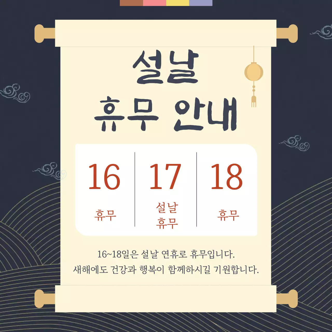 베이지 전통 설날 휴무 안내