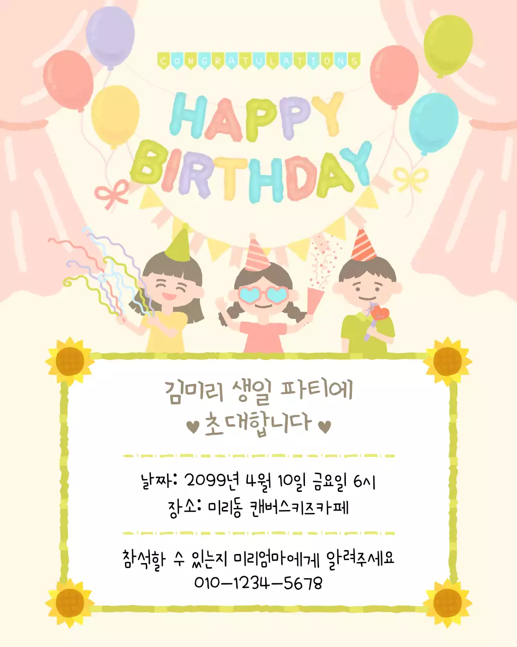 베이지 아기자기한 생일 초대장