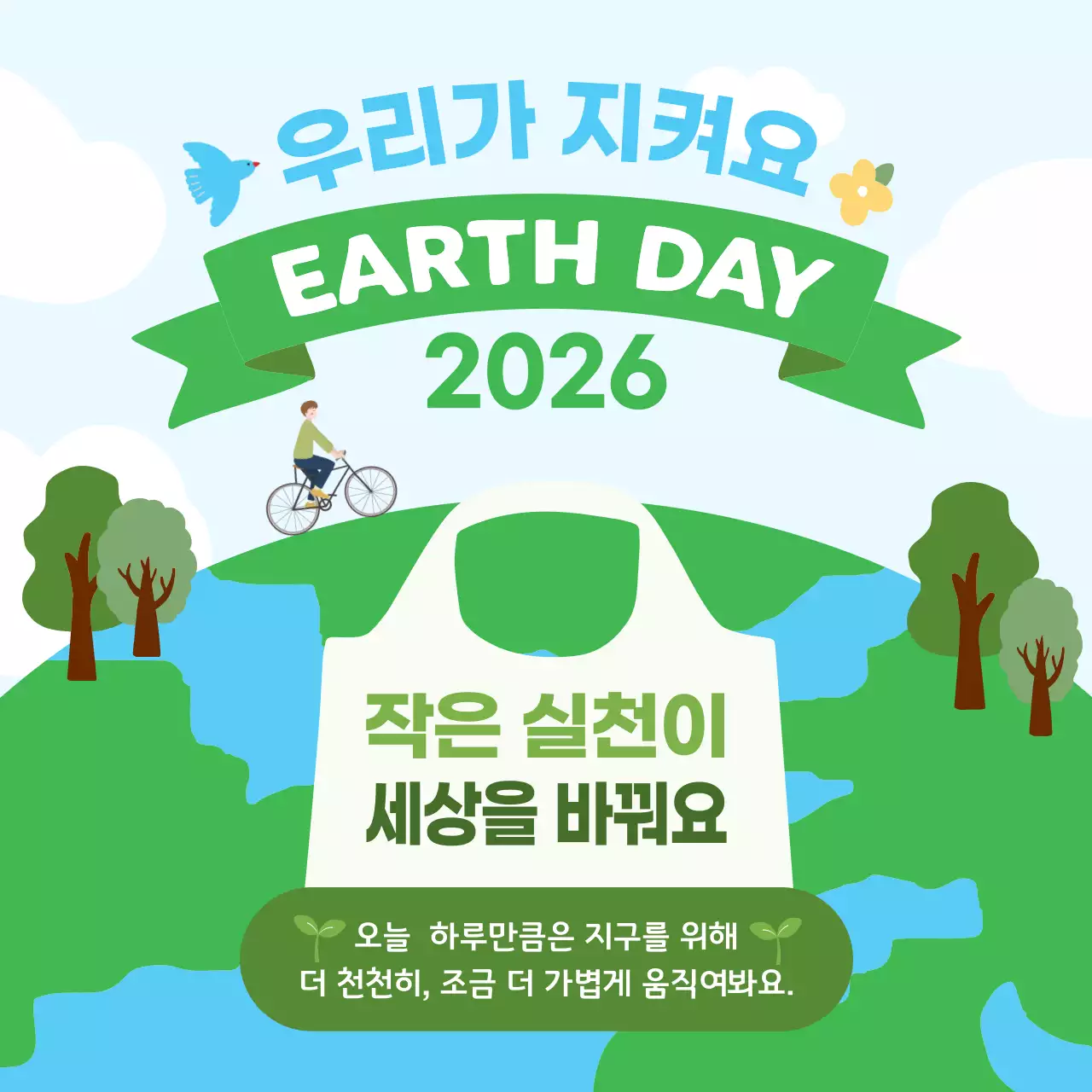 하늘색 심플 환경 캠페인