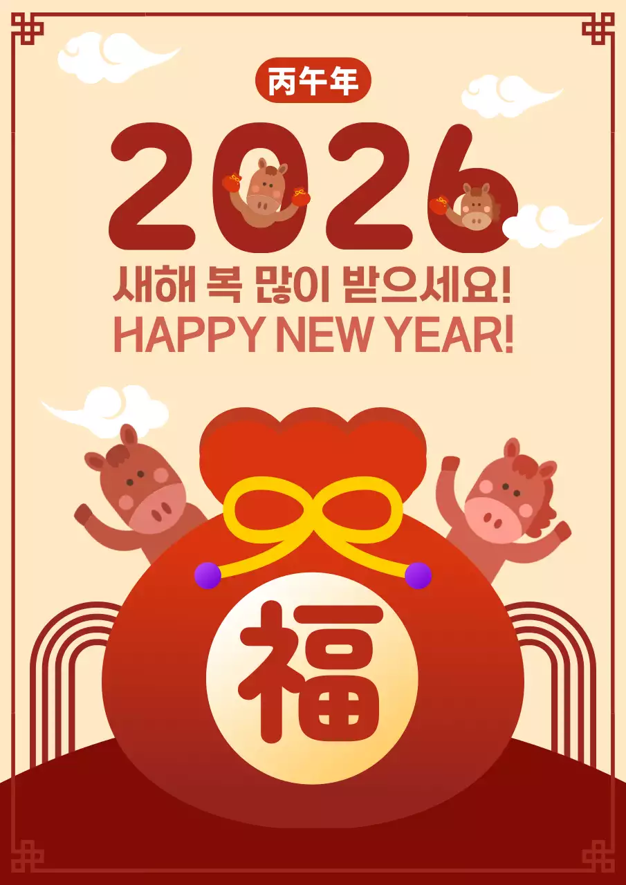 베이지 전통 새해 인사