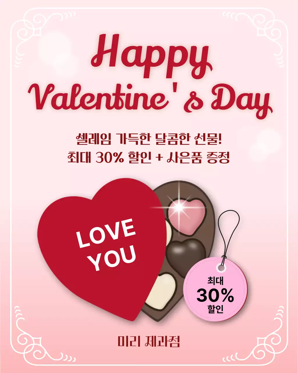 핑크 아기자기한 발렌타인데이 할인 행사