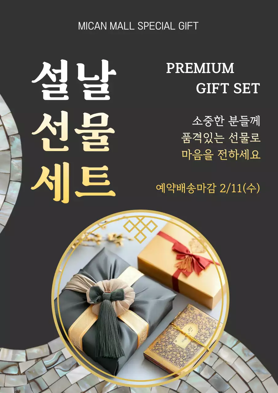 검정 고급 설날 행사