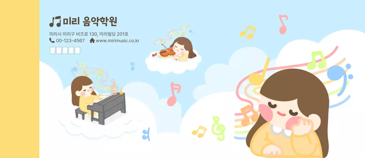 하늘색 아기자기한 음악학원 광고