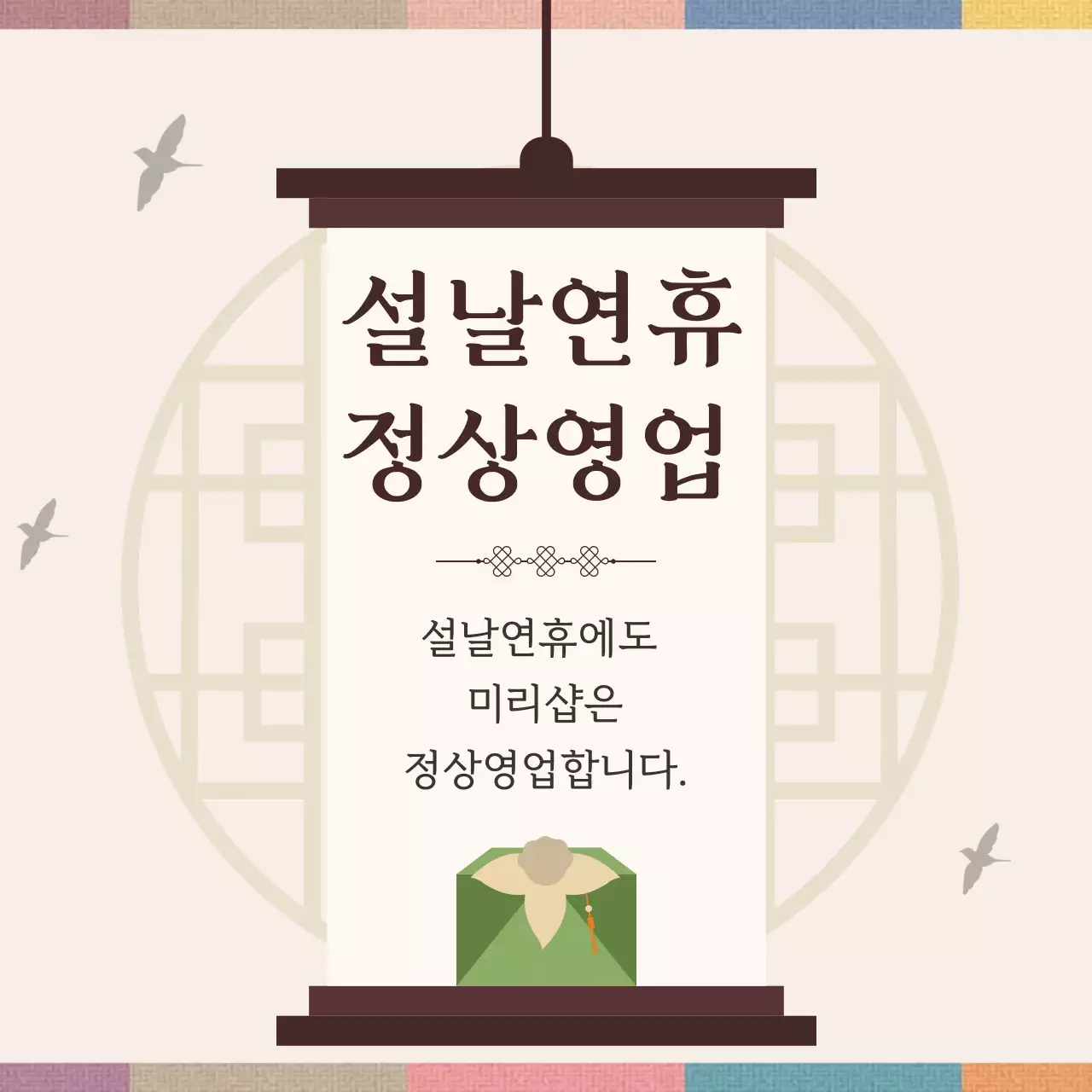 베이지 전통 설날 안내