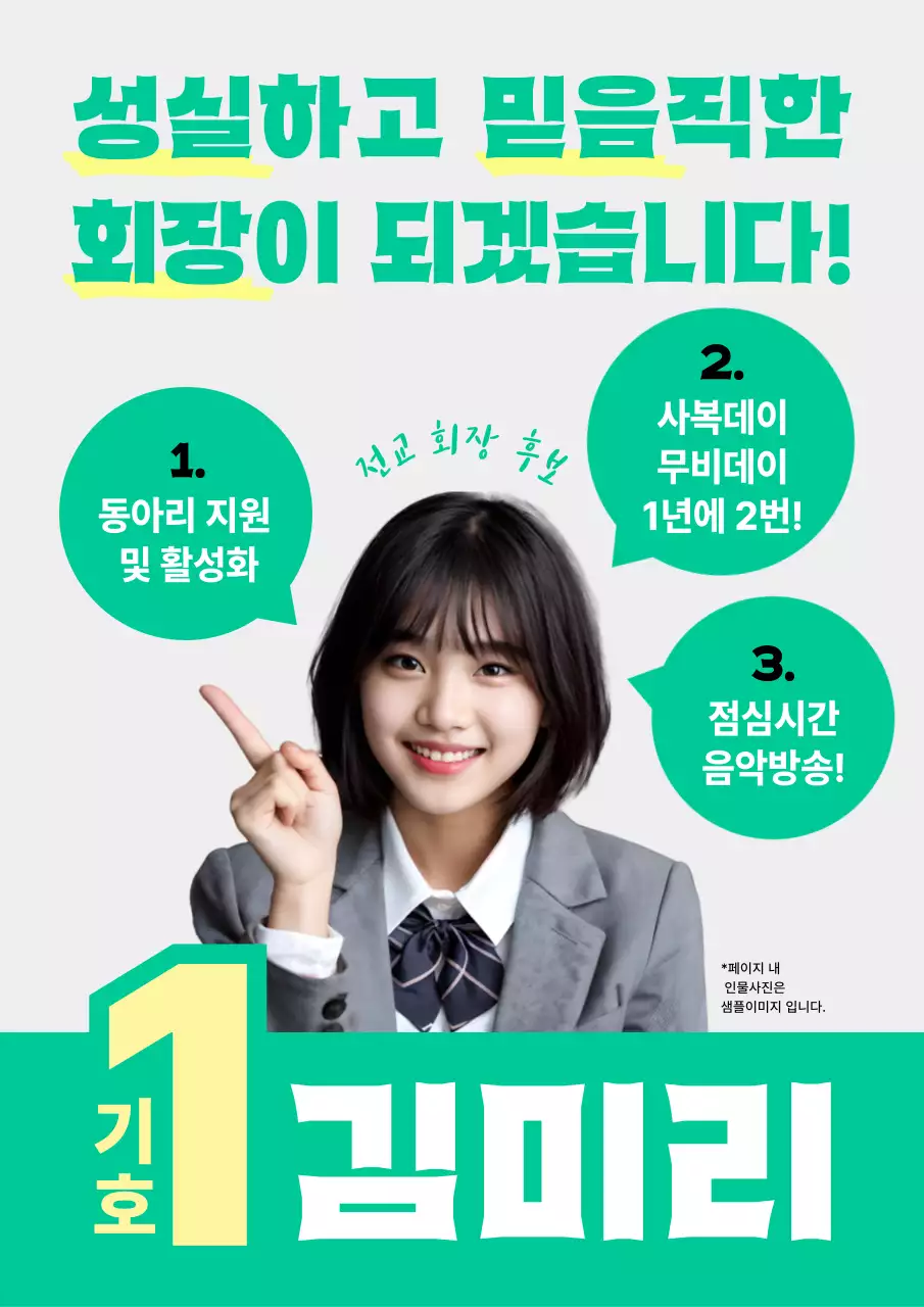 민트색의 모던한 학교 행사 홍보