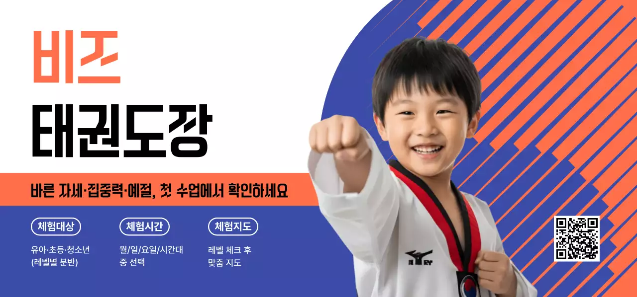 주황 심플 태권도 모집