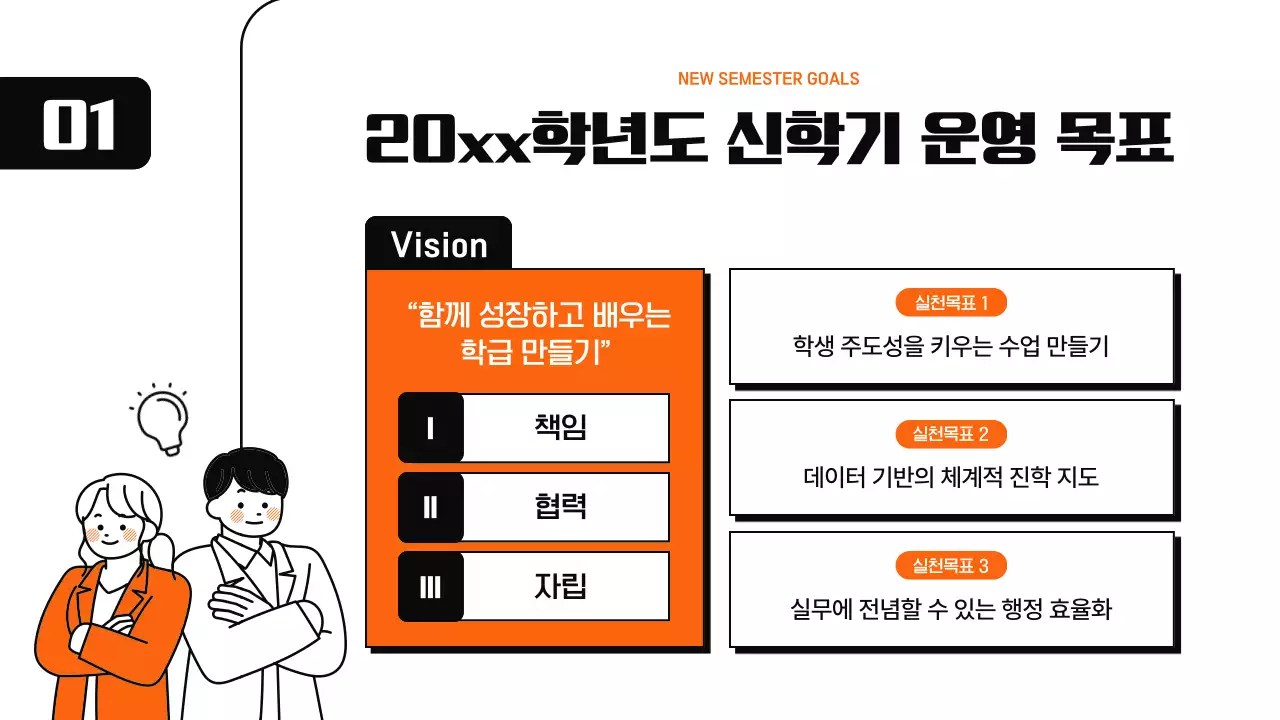 주황 심플 교육 회의 안내