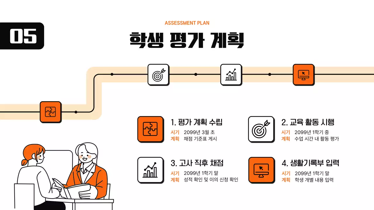 주황 심플 교육 회의 안내