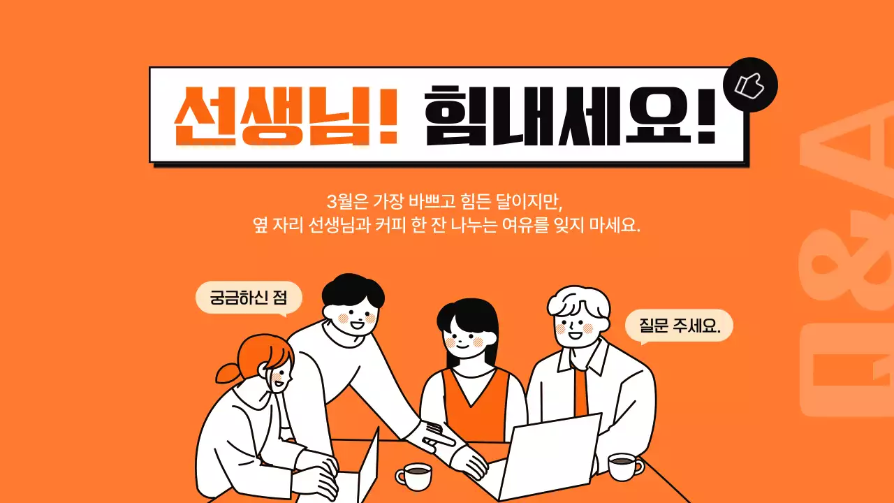 주황 심플 교육 회의 안내
