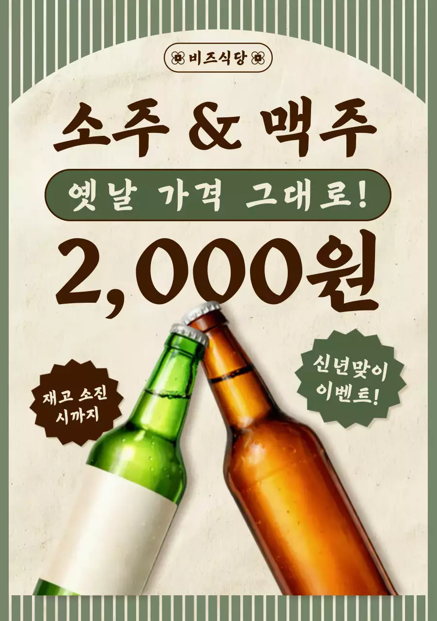 베이지 빈티지 음료 광고