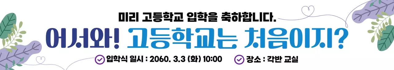 보라 팝 고등학교 입학식 안내