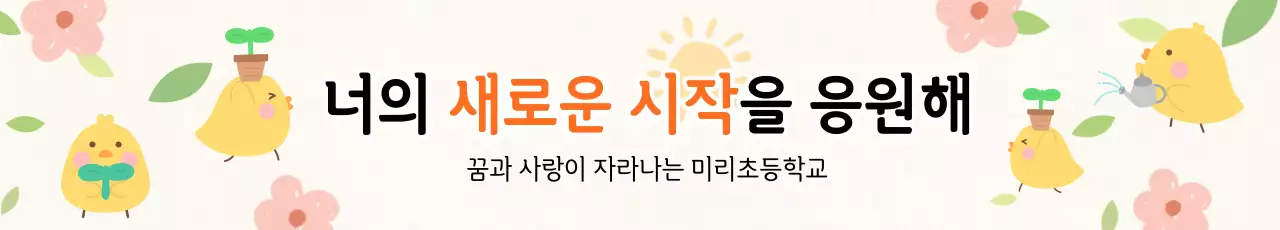 노란색 아기자기한 입학 축하