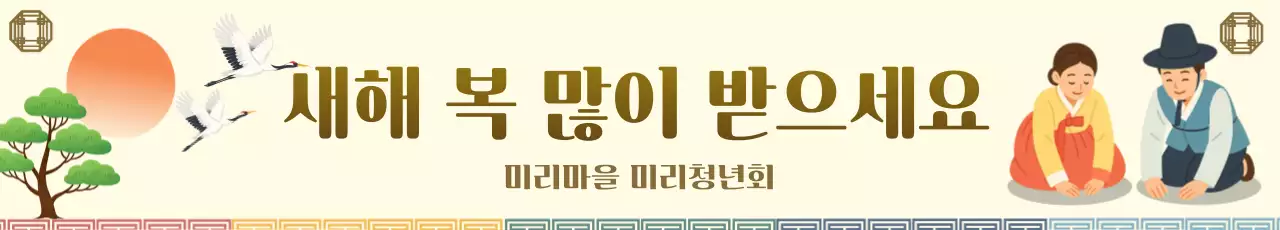 베이지 전통 새해 인사