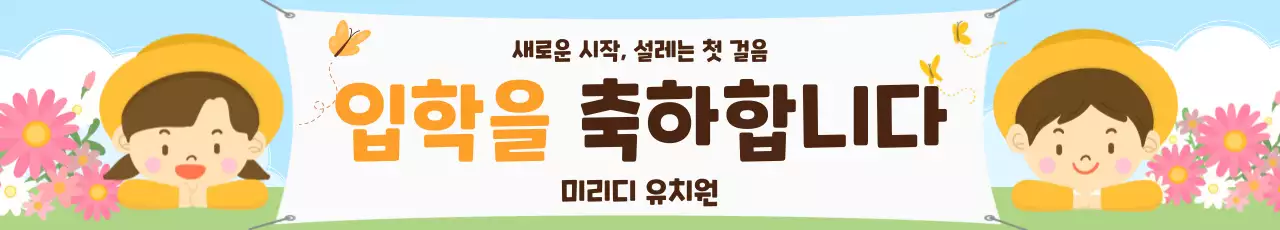 하늘색 아기자기한 입학 축제