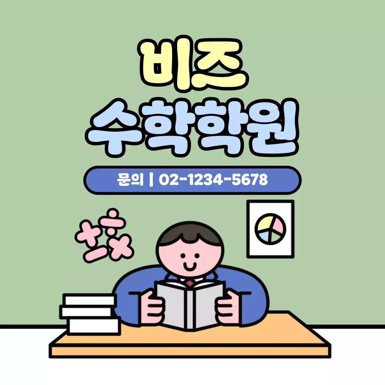 민트 심플 교육 광고