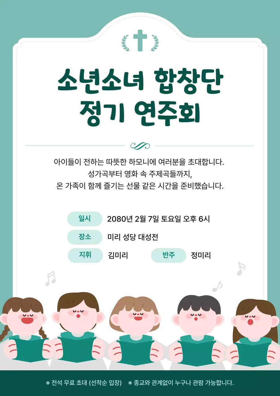 민트 심플 합창단 안내