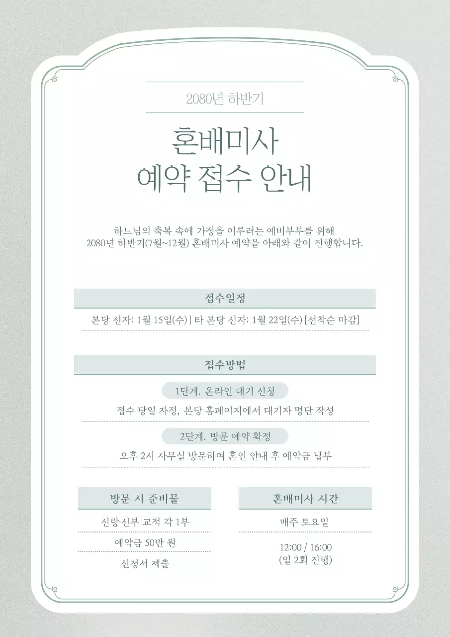 민트 클래식 예배 안내