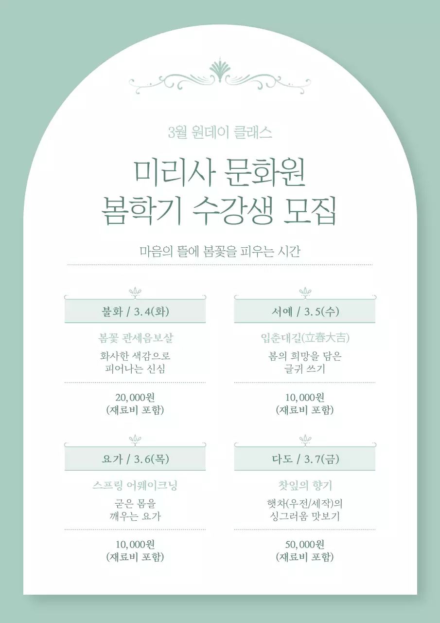 민트 깔끔 문화 교육생 모집