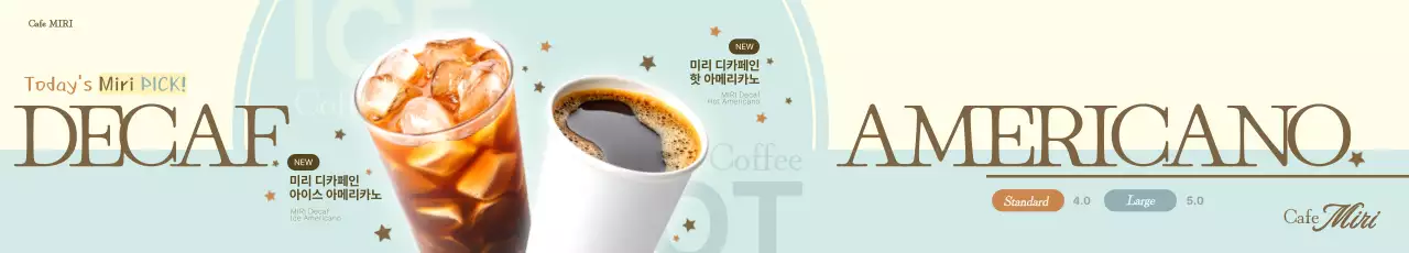 민트 모던 커피 광고