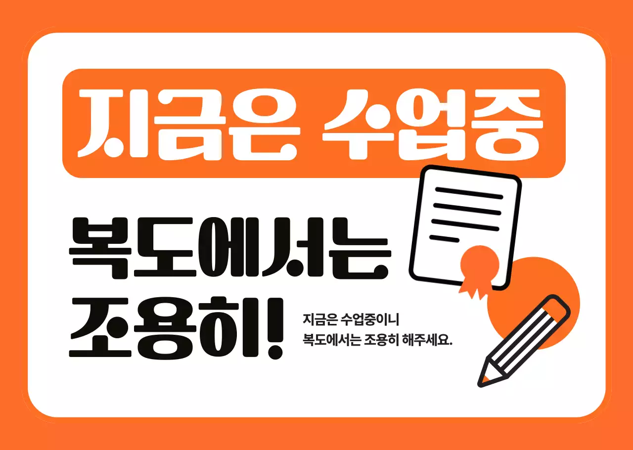 주황 심플 교육 안내