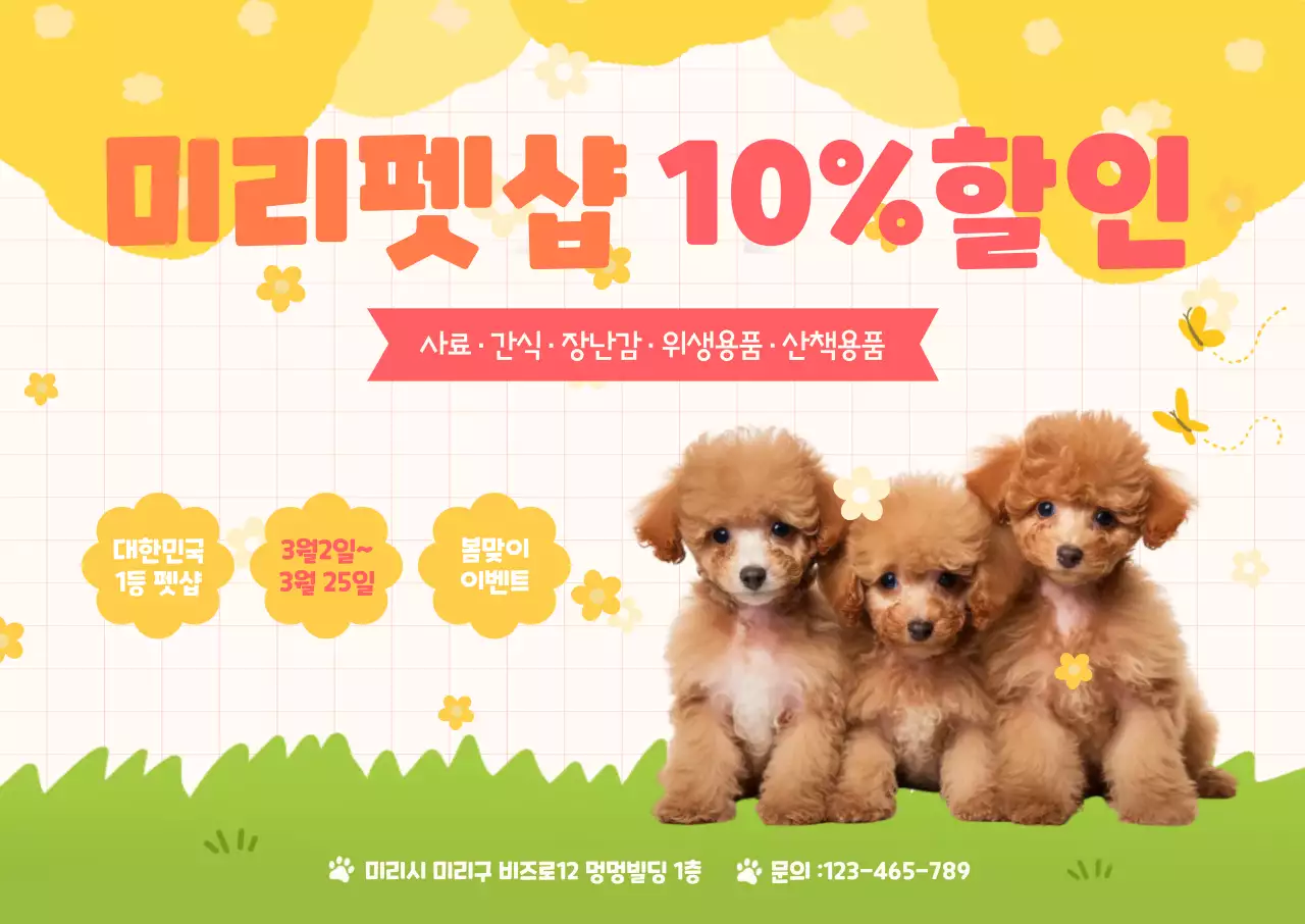 노랑 아기자기한 반려동물 할인 행사