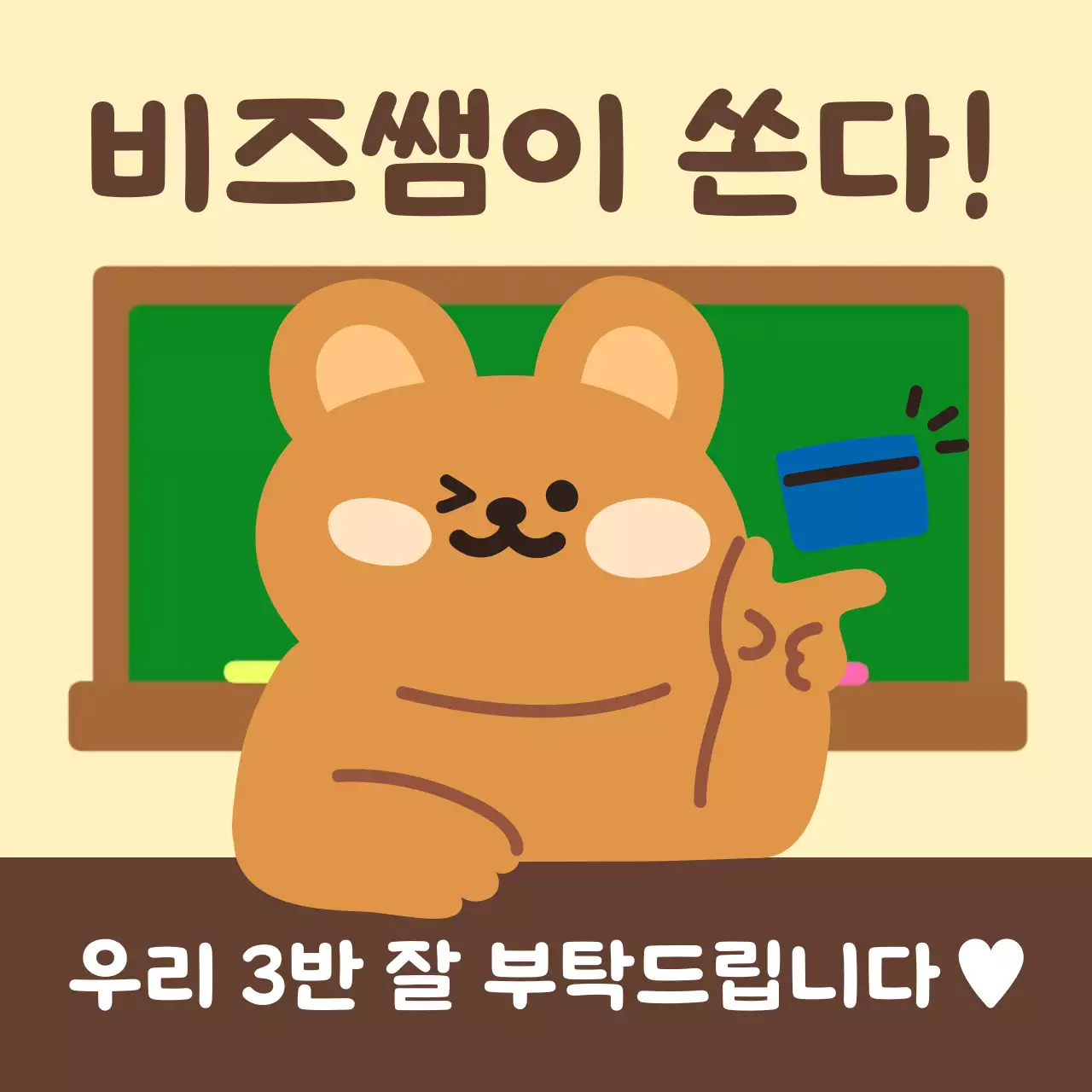 베이지 아기자기한 캐릭터 홍보