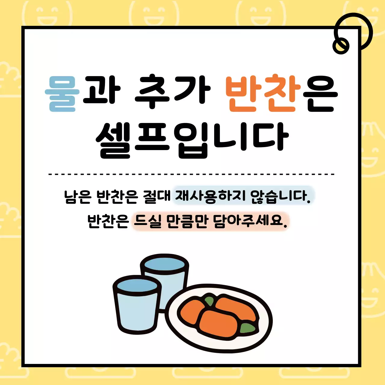 노랑 심플 음식 안내